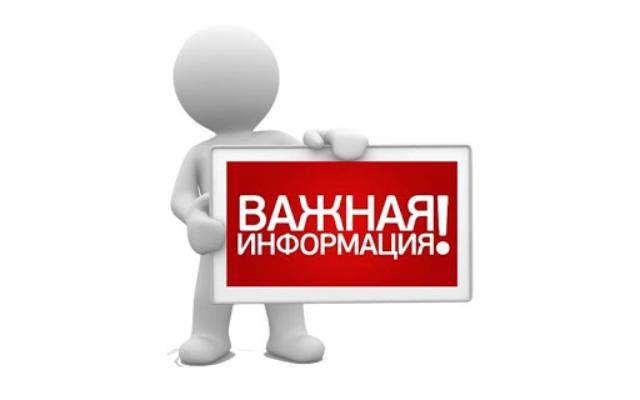 Объявление о проведении химической обработки.