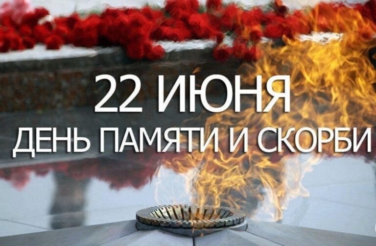 Минута молчания.